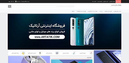 فروشگاه موبایل آرتا تیک